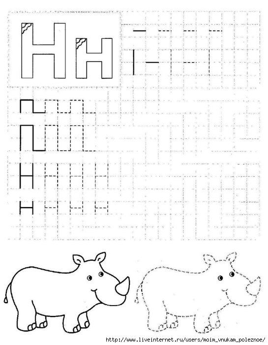 Буква н печатная пропись