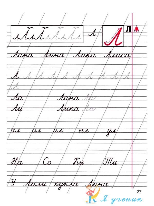 Прописи 1 класс