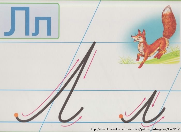 Буква л и прописная и строчная буква