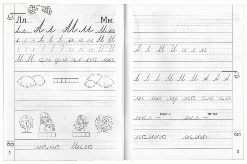 Прописи 1 класс школа России