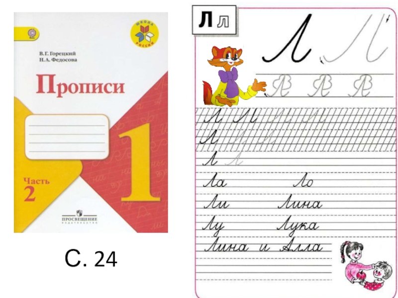 Прописи 1 класс Горецкий