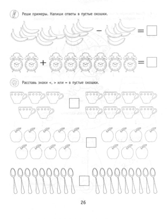 Прописи математика для дошкольников 4-5 лет