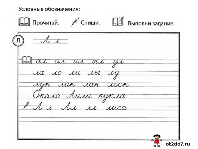 Прописи слоги с л