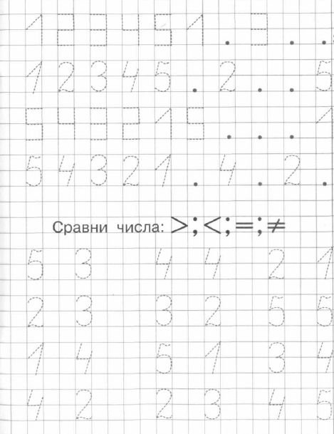 Прописи по математике для дошкольников