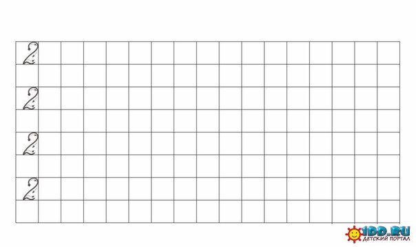 Прописи цифры в крупную клетку