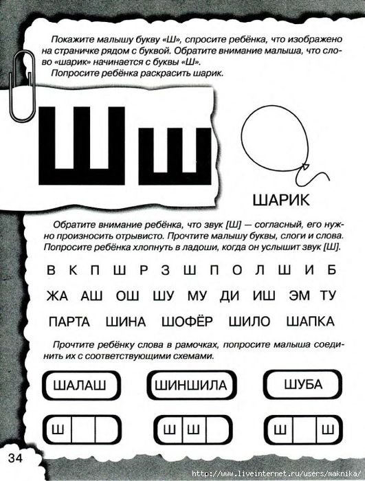 Занятия с логопедом буква ш