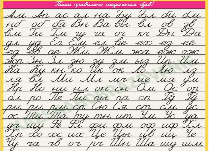 Соединение букв