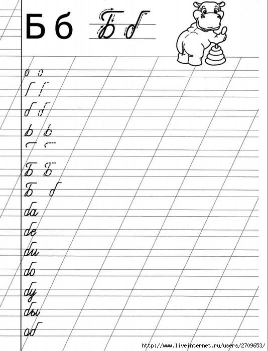 Прописи буква б прописная