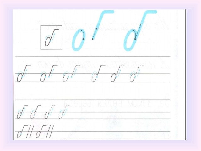 Элементы буквы б строчной