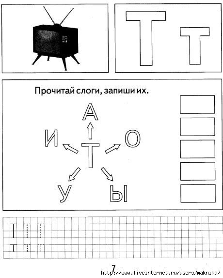 Задания по обучению грамоте буква т для дошкольников
