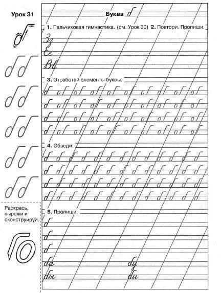 Прописи Узорова 1 класс школа России