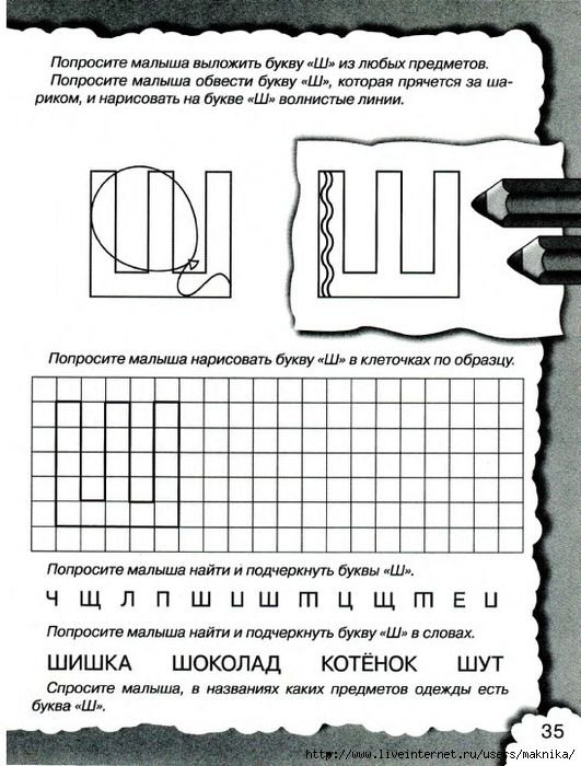 Задания на изучение буквы ш