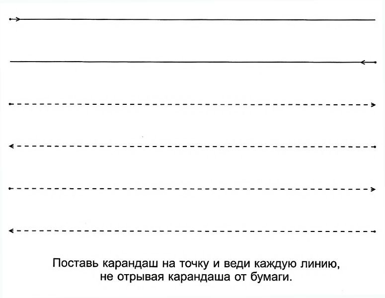 Прямые линии прописи для малышей
