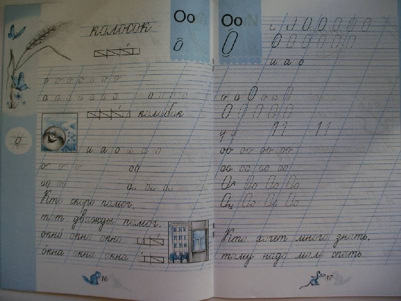 Пропись 1 класс 4 часть стр 3 Илюхина