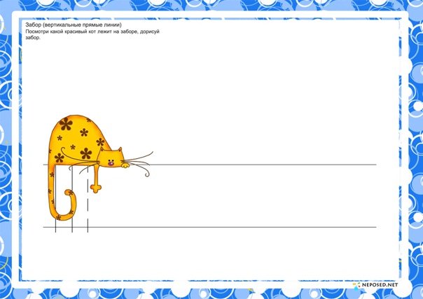 Прямые вертикальные линии прописи