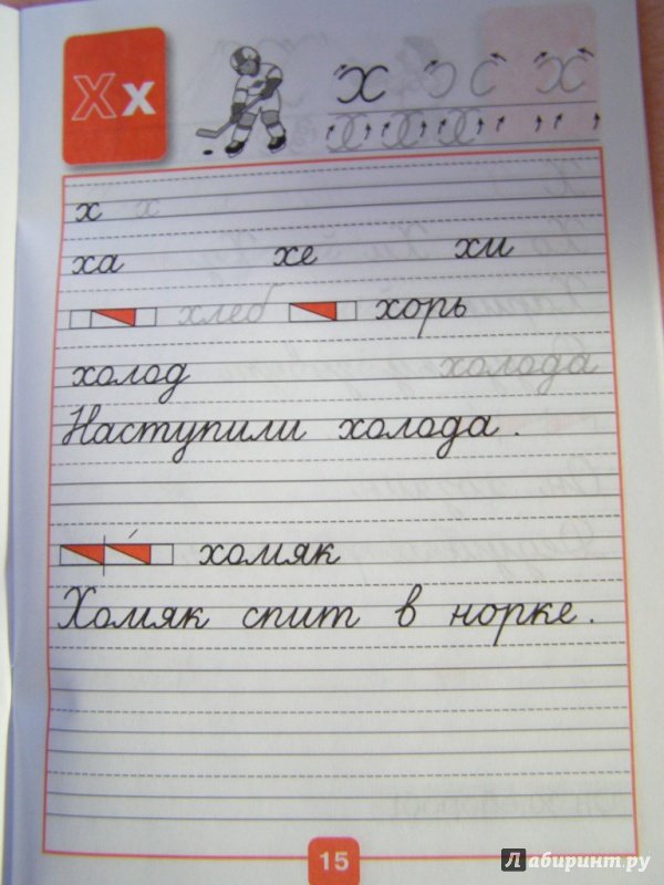 Прописи Горецкий Федосова 4 часть стр 15