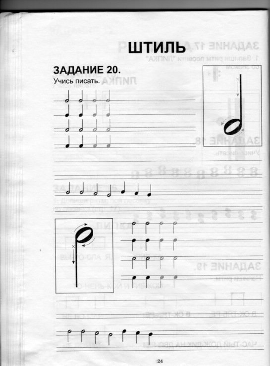 Сольфеджио прописи для малышей