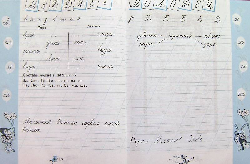 Чудо-пропись Илюхина 4 стр 4