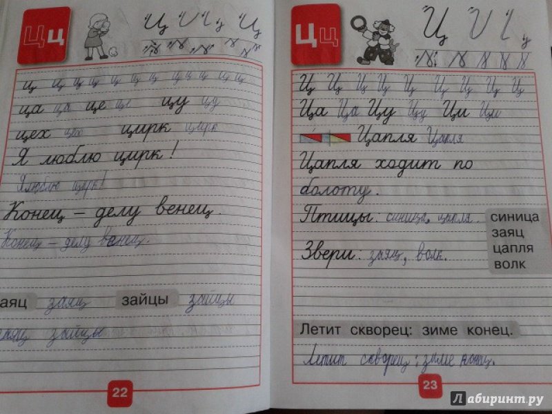 Прописи Горецкий Федосова 1 класс страница 4