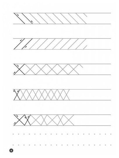 Прописи наклонные линии