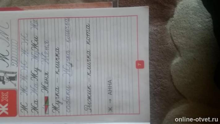 Пропись Горецкий 4 часть стр 7