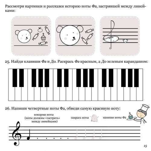 Прописи по сольфеджио 1 класс