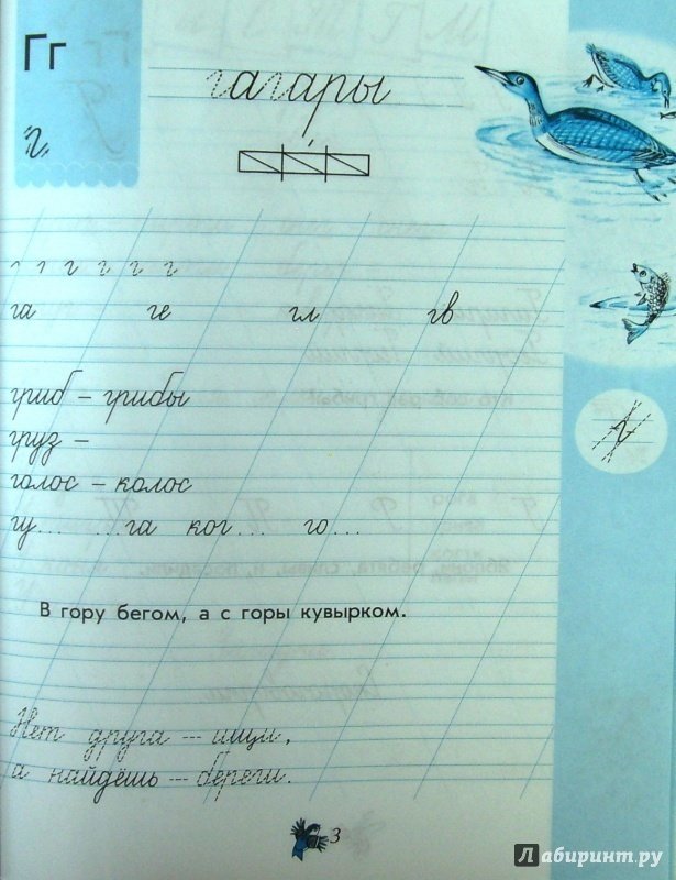 Гдз чудо-пропись Илюхина 1 класс 3 часть