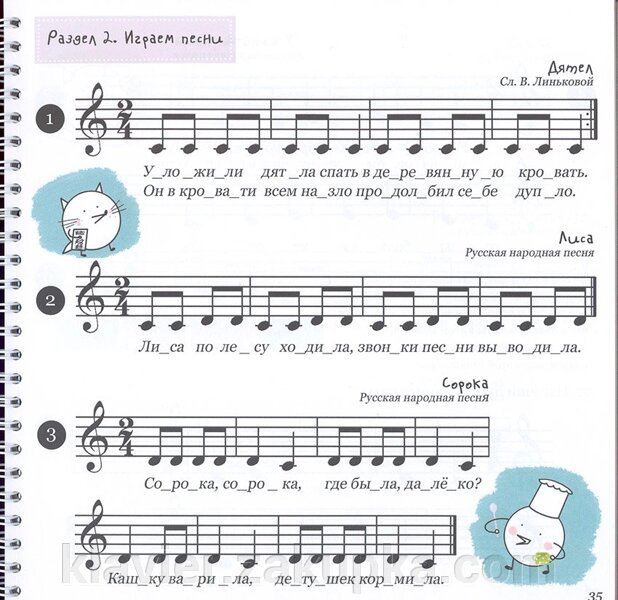 Витковская нотные прописи