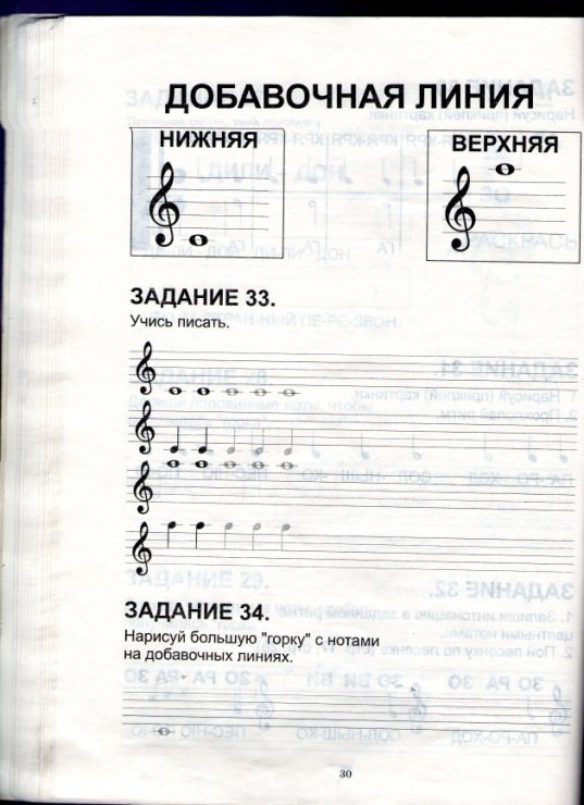 прописи сольфеджио