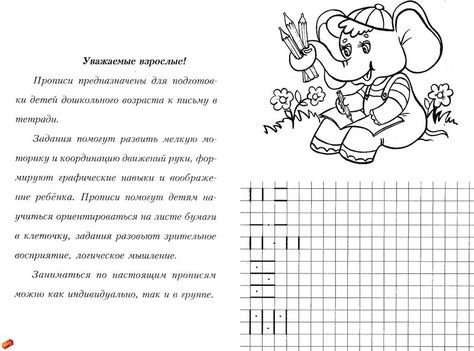 Задания для дошкольников прописи