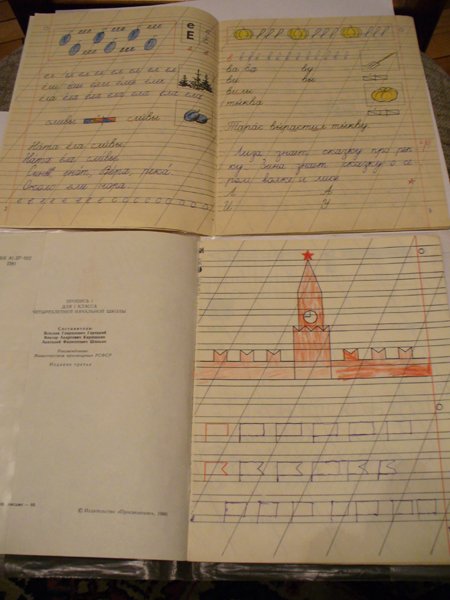 Советские прописи для 1 класса