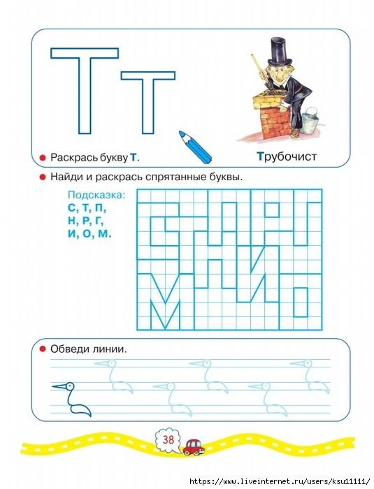 Пишем букву т для дошкольников