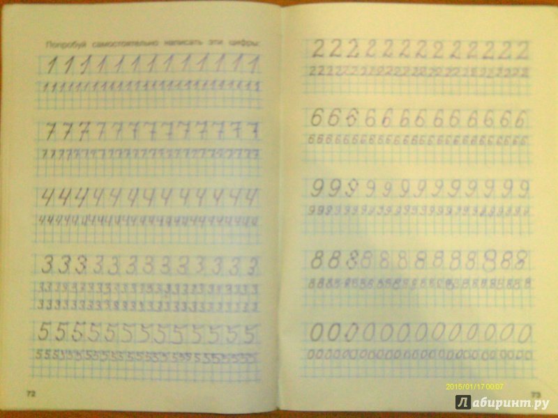 Советские прописи для первого класса