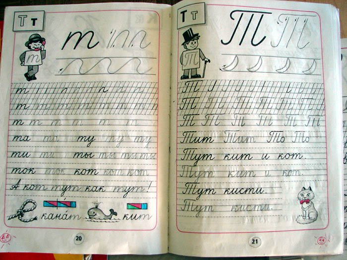 Пропись советского школьника