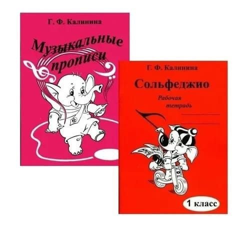 Нотные прописи для малышей