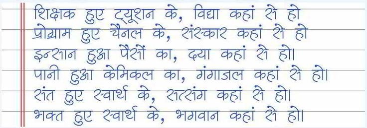 Хинди почерк