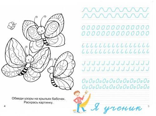 Прописи интересные задания