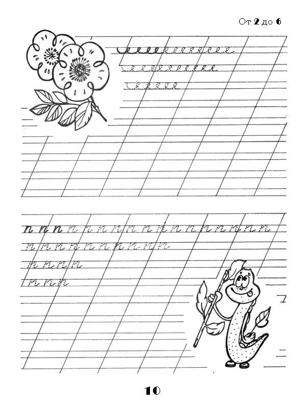 Прописи первый класс