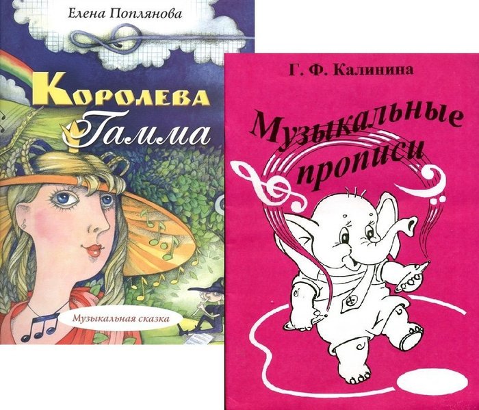 Калинина музыкальные прописи