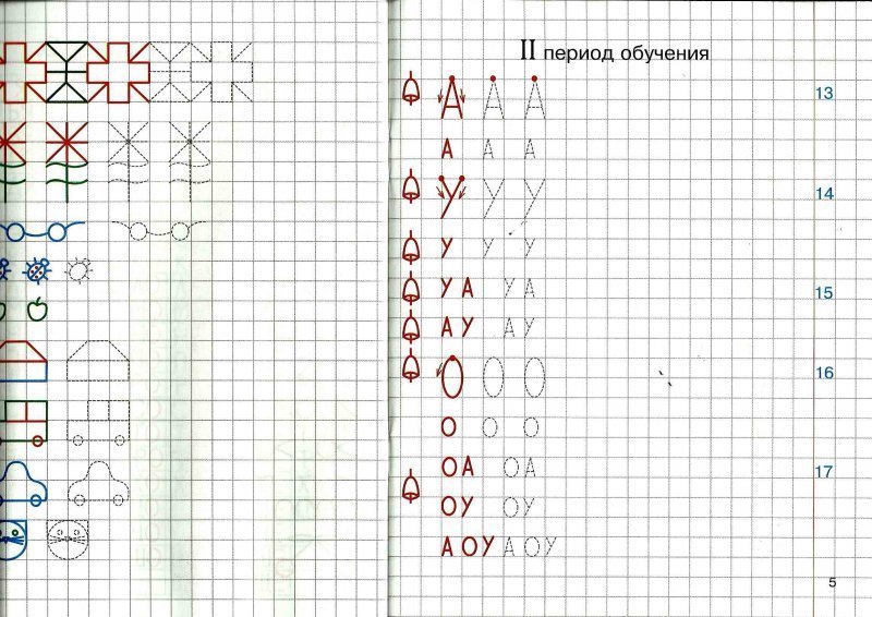Прописи по грамоте для дошкольников