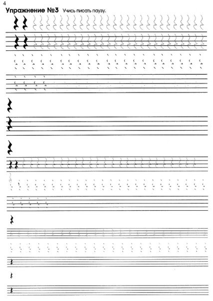 Прописи сольфеджио 1 класс