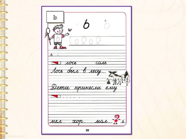 Ь пропись 1 класс