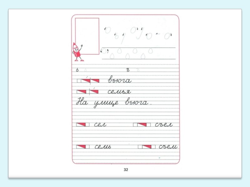 Прописи школа России