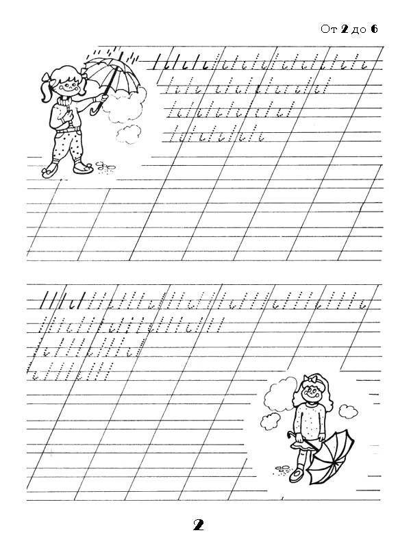 Элементы букв 1 класс прописи школа России