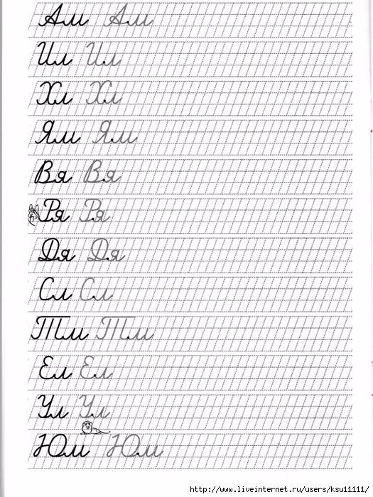 Прописи 1 класс для правильного соединения