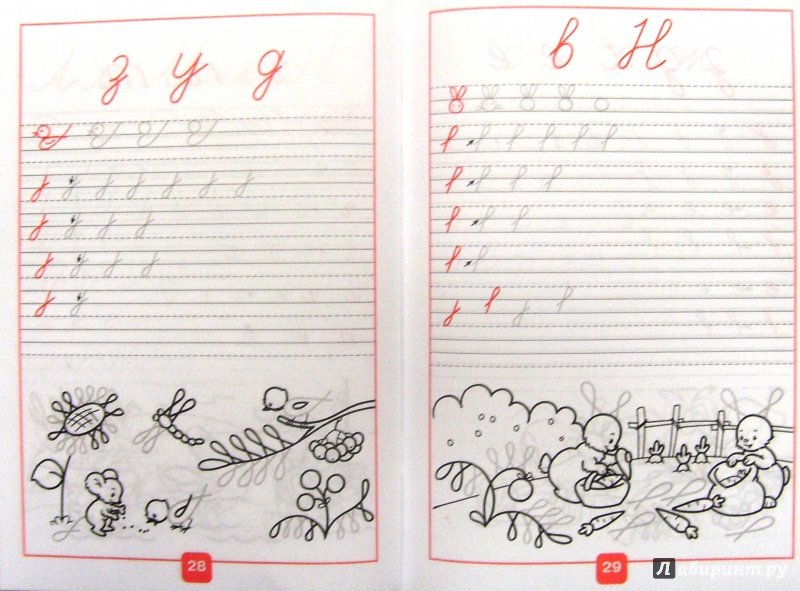 Прописи Горецкий Федосова 1 часть