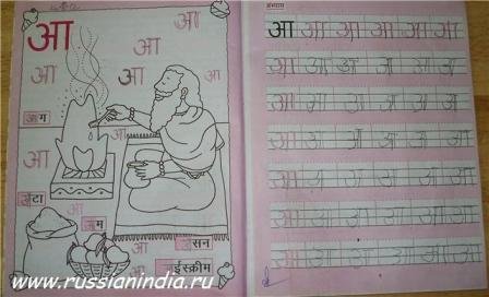 Прописи хинди