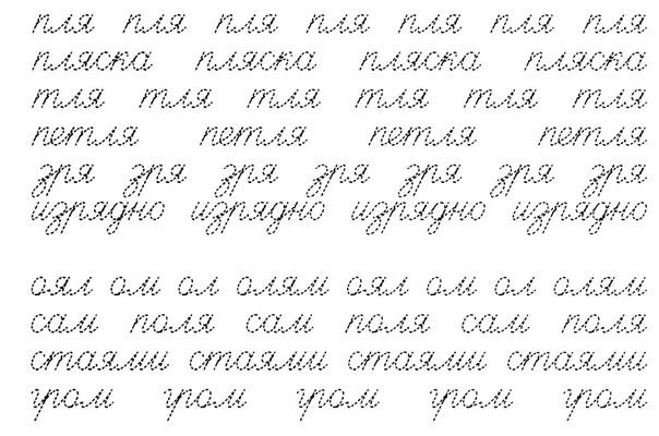 Прописи Чистописание соединение букв