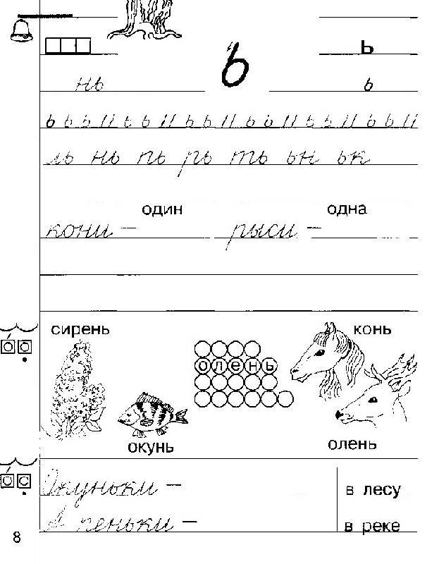 Мягкий знак пропись для дошкольников