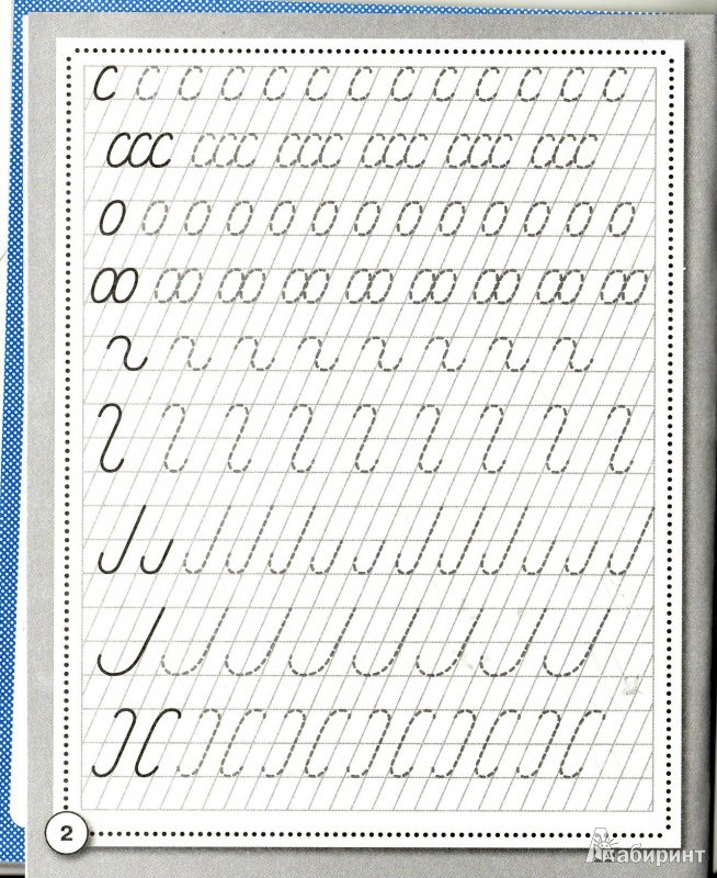 Прописи для дошкольников 5-6 лет элементы букв